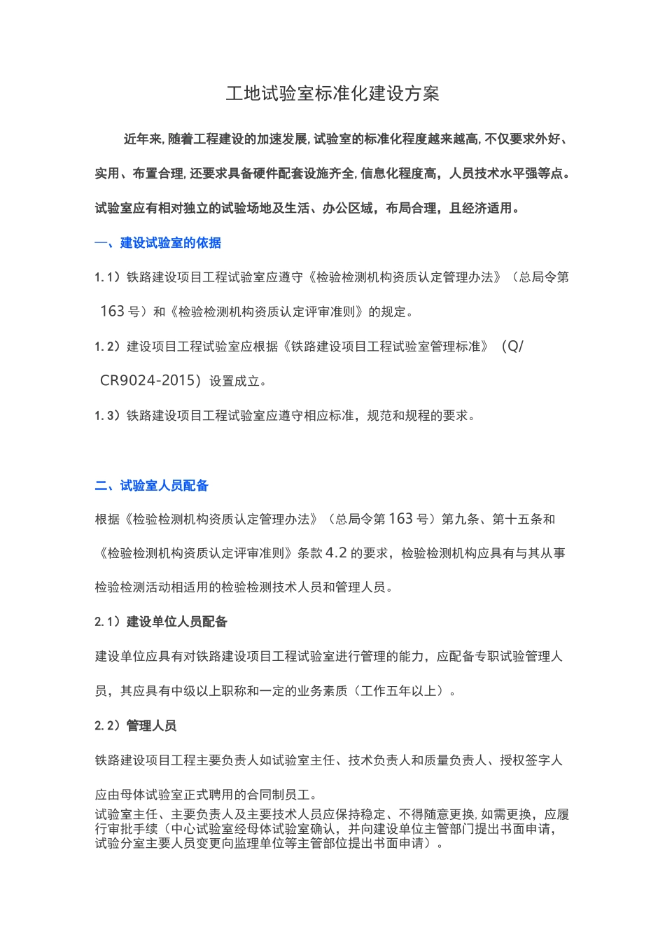 工地试验室标准化建设方案_第1页