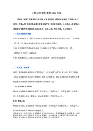 工地试验室标准化建设方案