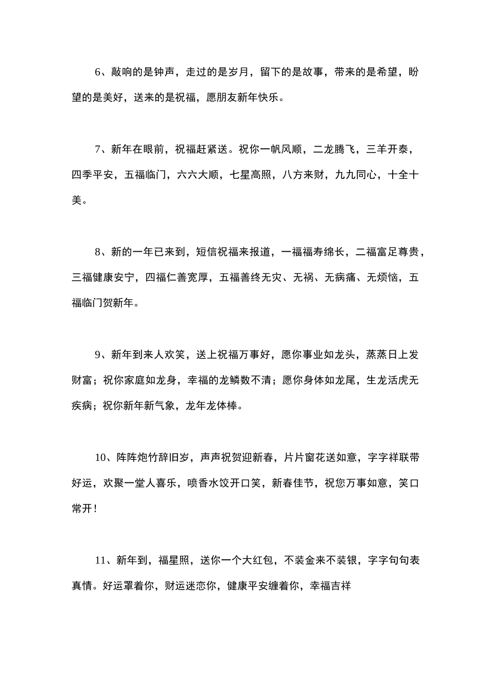 新年祝福短信大全_第2页