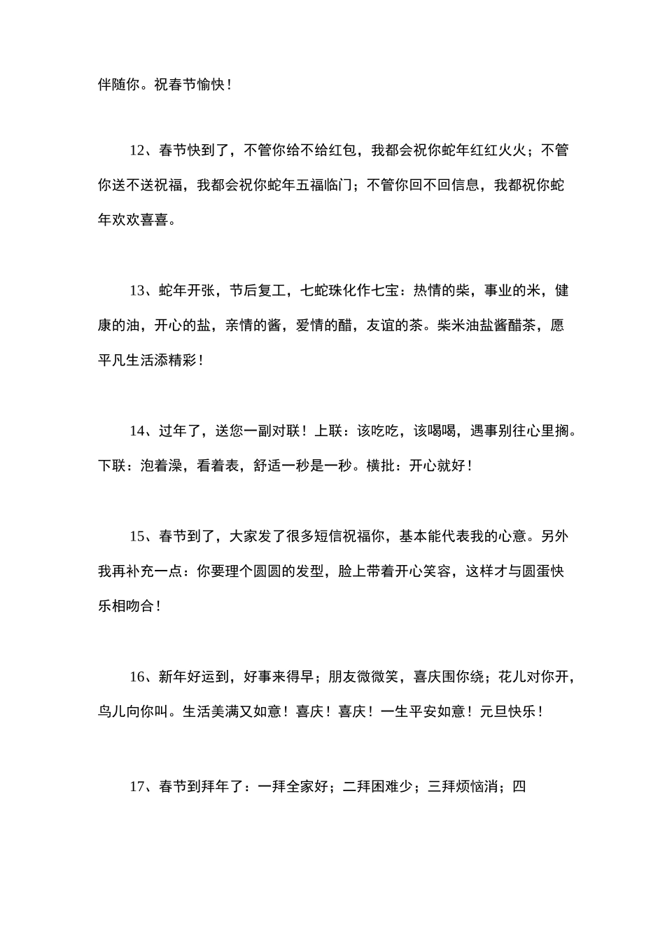 新年祝福短信大全_第3页