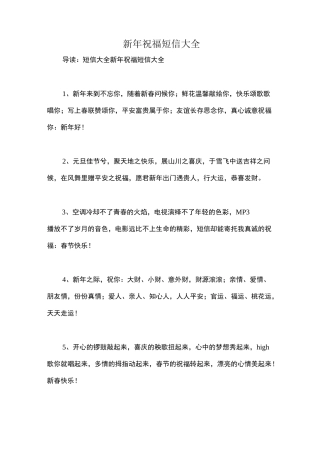 新年祝福短信大全