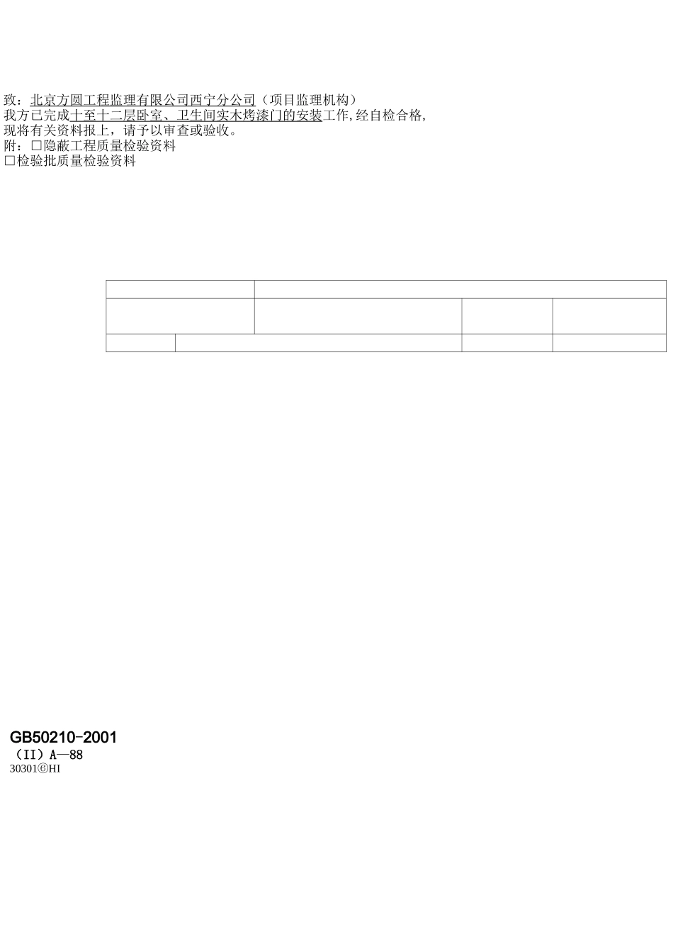 木门安装工程检验批报审表_第3页