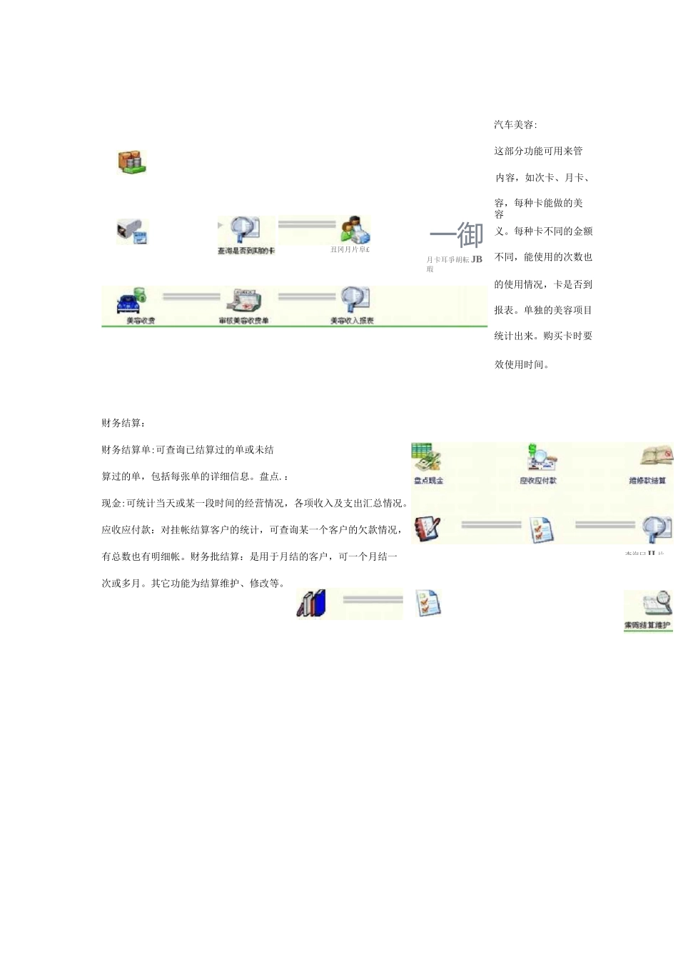 汽车维修管理系统_第3页