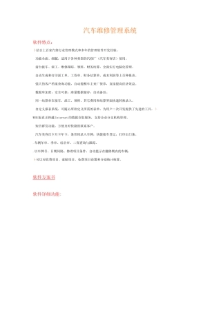 汽车维修管理系统