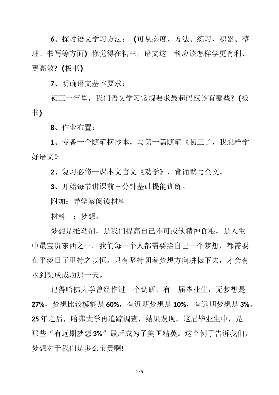 初三开学第一课主题班会教案_第2页