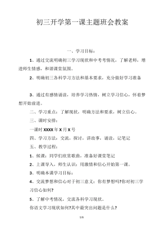 初三开学第一课主题班会教案