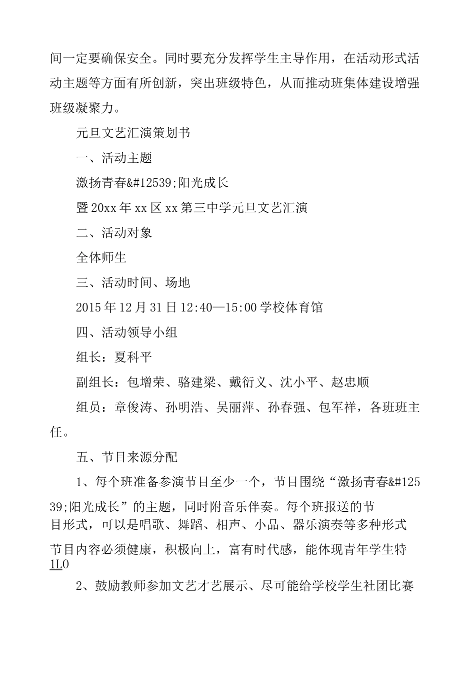 元旦文艺汇演策划方案_第3页