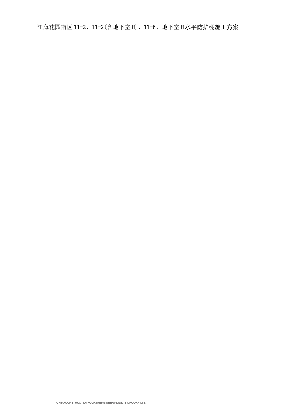 水平防护棚施工方案_第3页