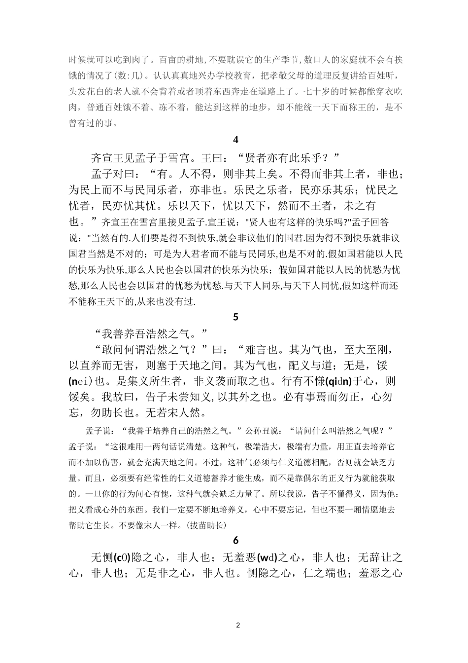 五年级孟子诵读释义_第2页