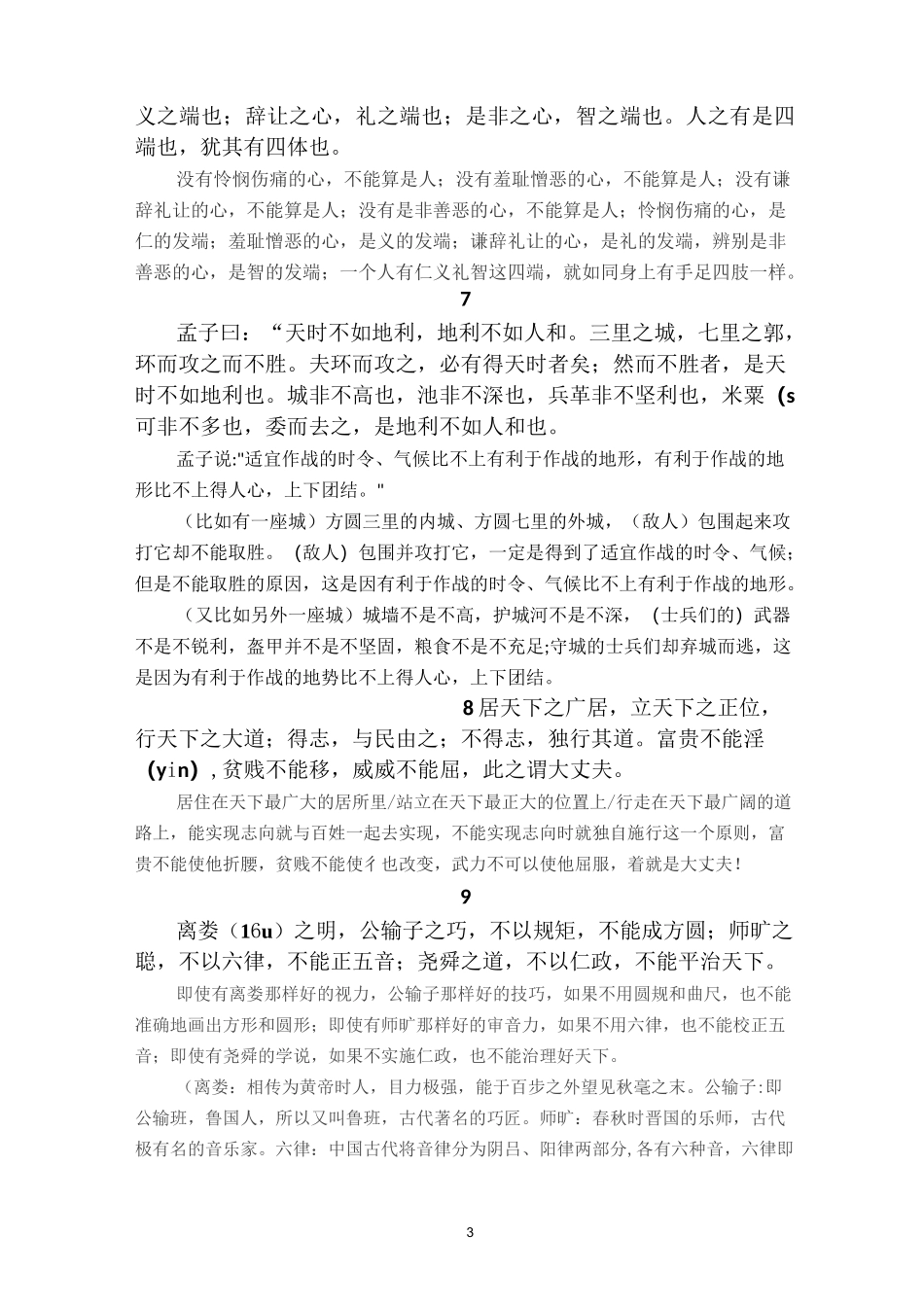 五年级孟子诵读释义_第3页