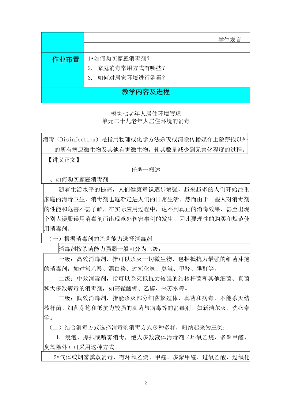 老年居住环境的消毒单元讲义._第2页