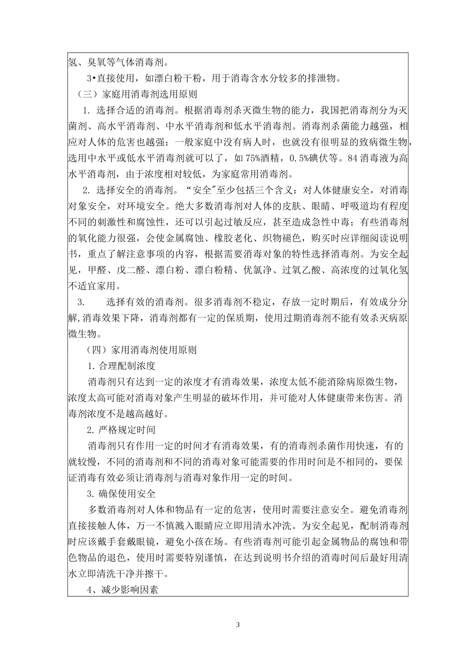 老年居住环境的消毒单元讲义._第3页