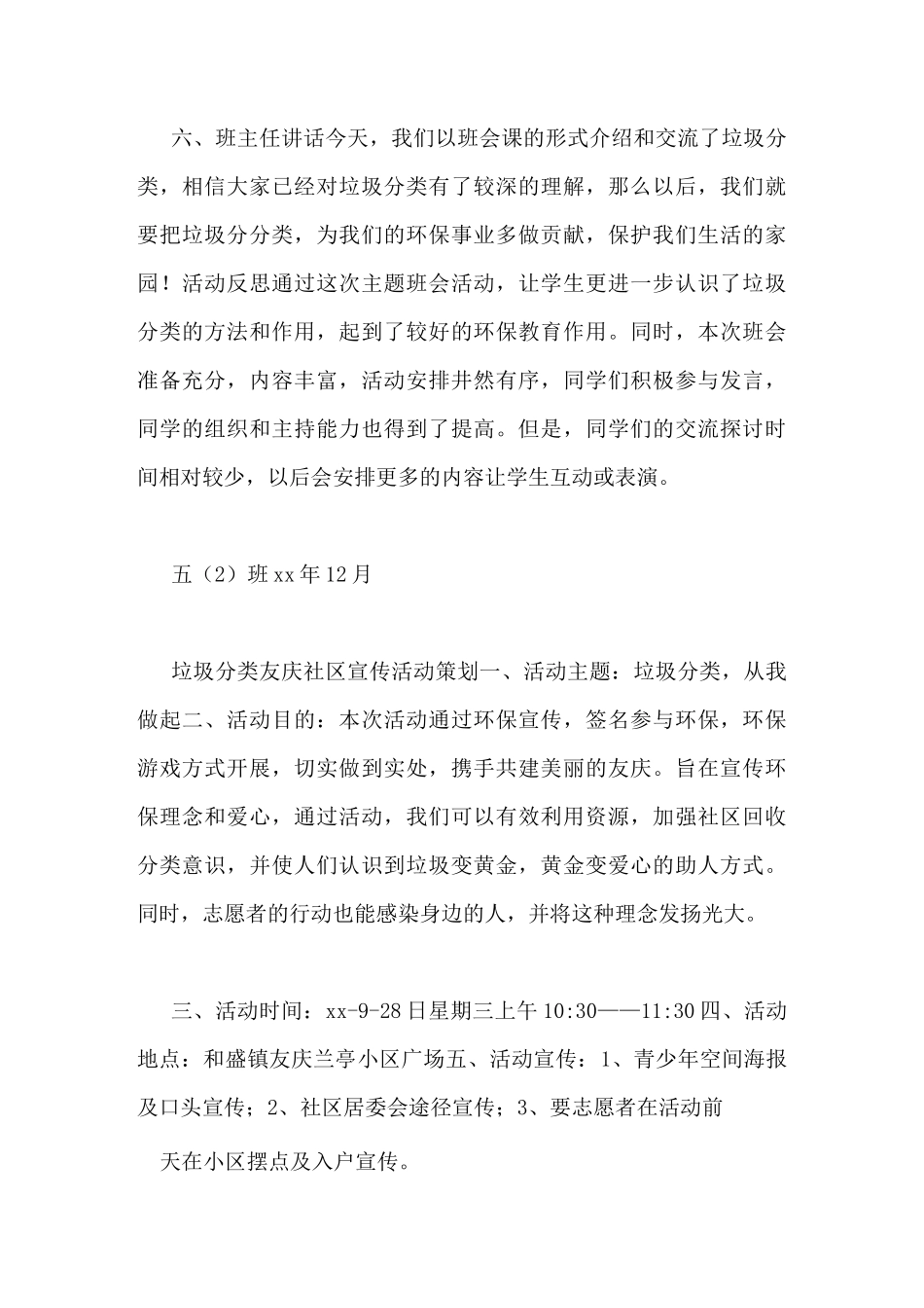 垃圾分类活动内容_第2页