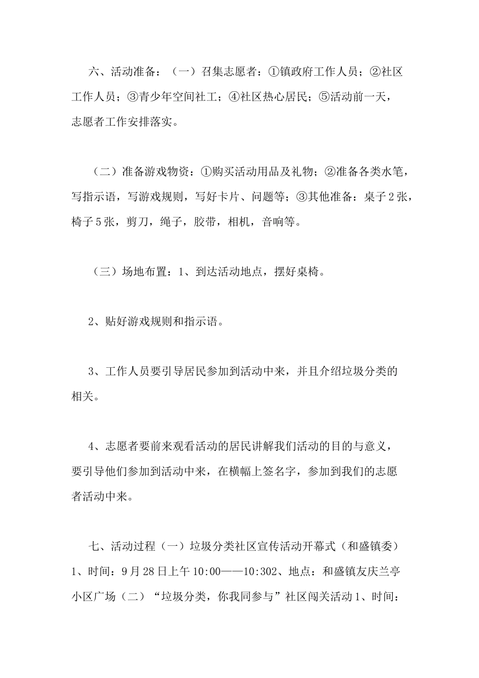 垃圾分类活动内容_第3页