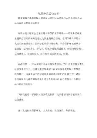 垃圾分类活动内容