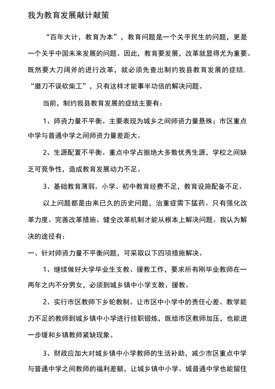 我为教育发展献计献策_第1页