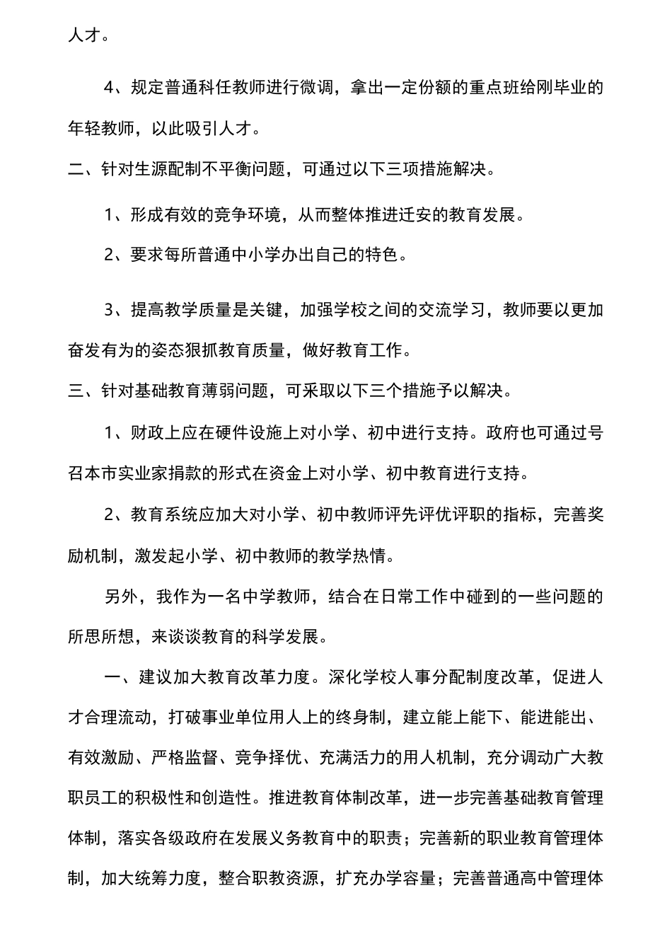 我为教育发展献计献策_第2页