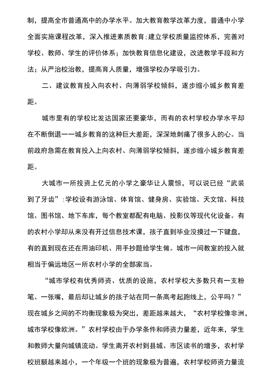 我为教育发展献计献策_第3页