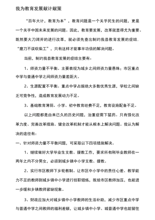 我为教育发展献计献策