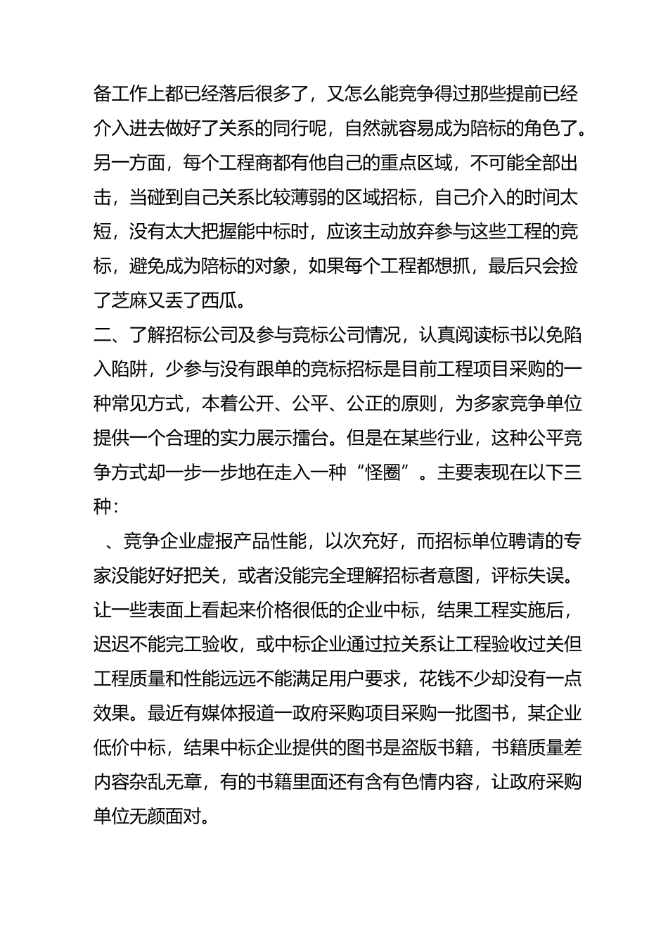 投标套路深,小心“被陪标”!_第3页