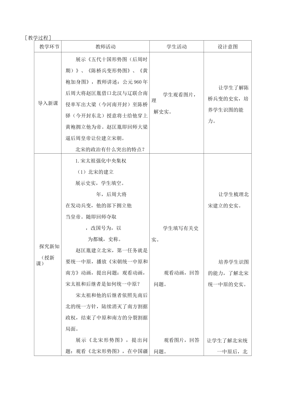 第6课 北宋的政治 教案_第2页