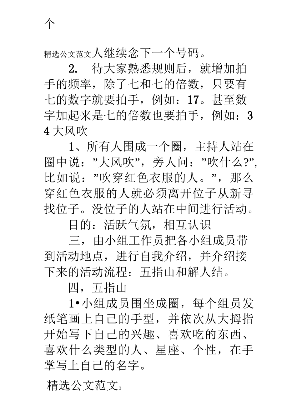 社会工作小组活动实施策划方案-小组社会工作_第2页