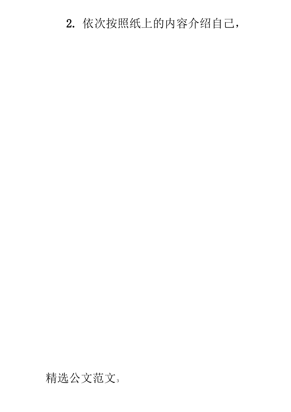 社会工作小组活动实施策划方案-小组社会工作_第3页