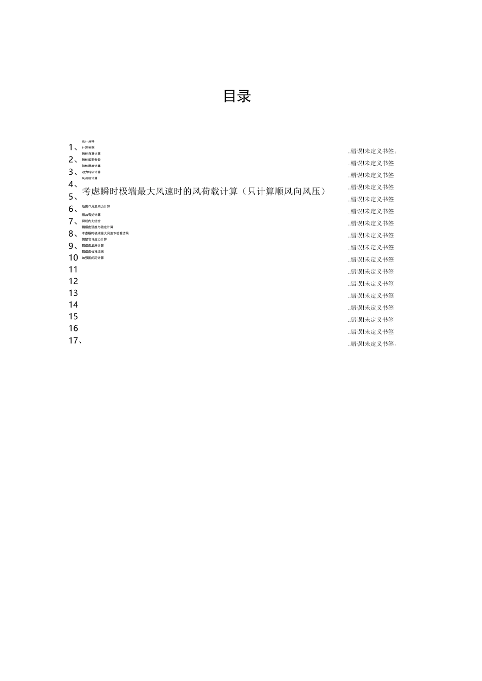 钢烟囱计算书计算书_第2页