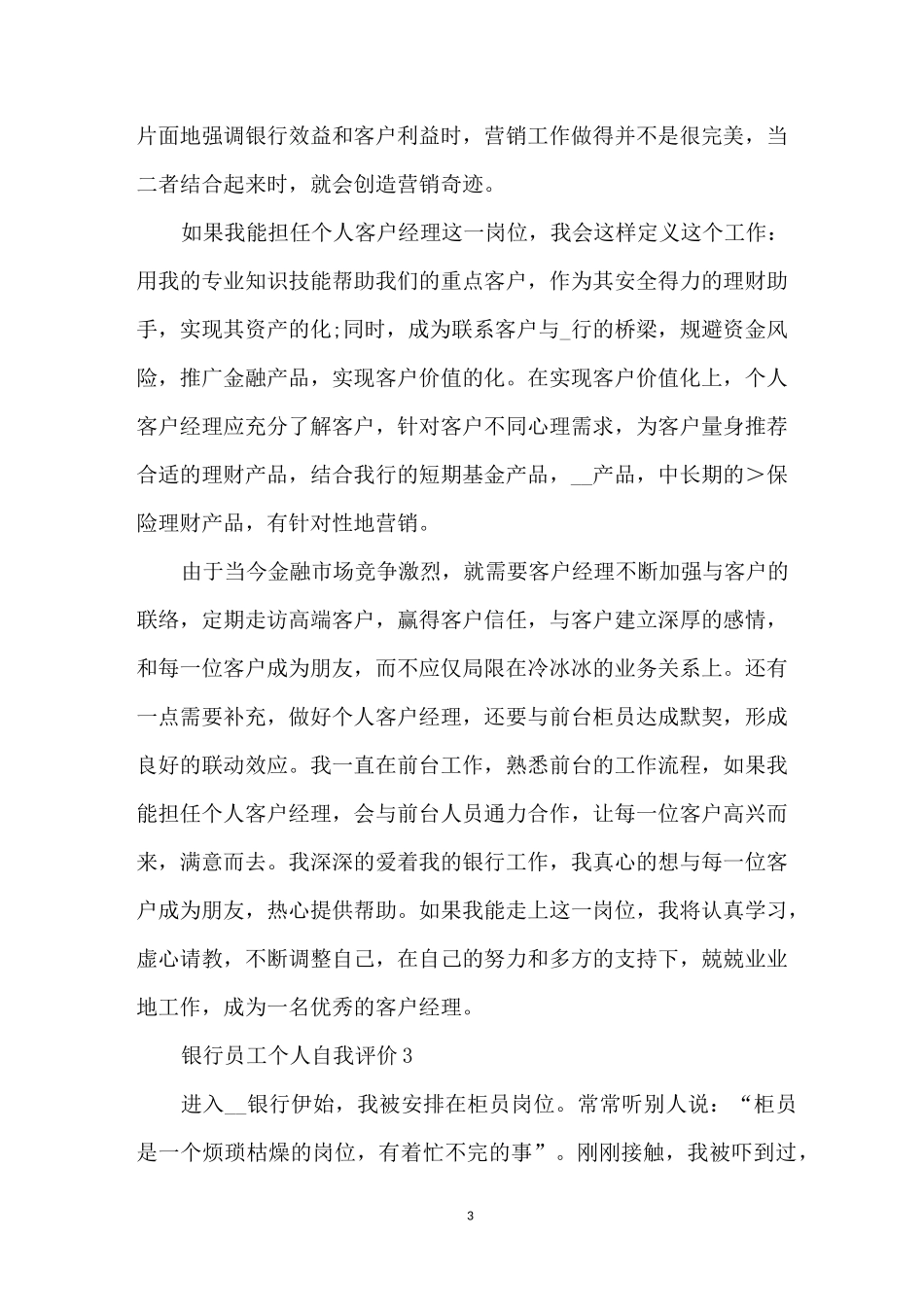 简短的银行员工个人自我评价_银行工作人员自我评价五篇_第3页