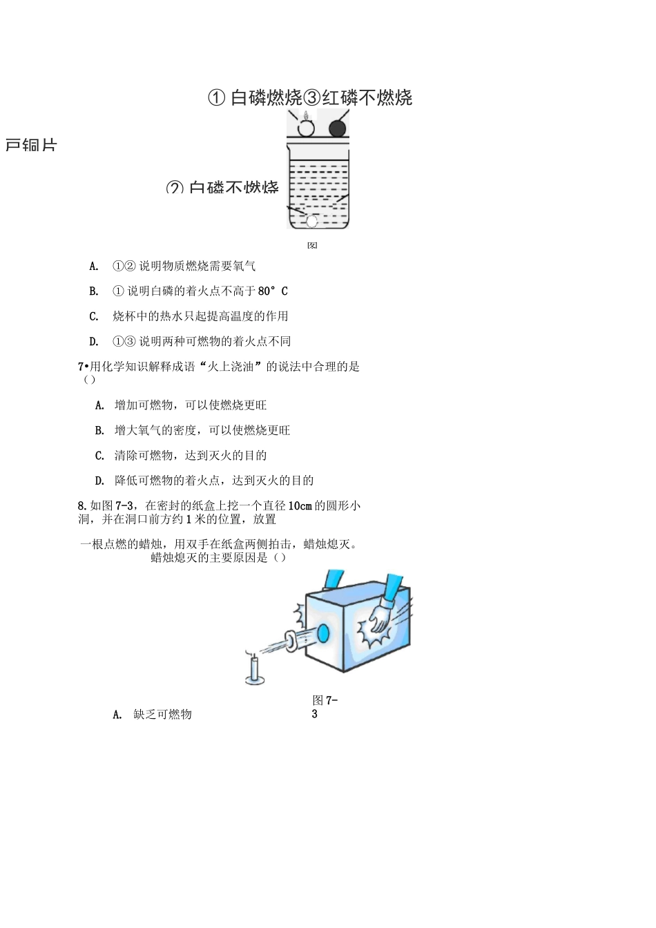 人教版九年级化学上册 第七单元 燃料及其利用 测试题(含答案)_第3页