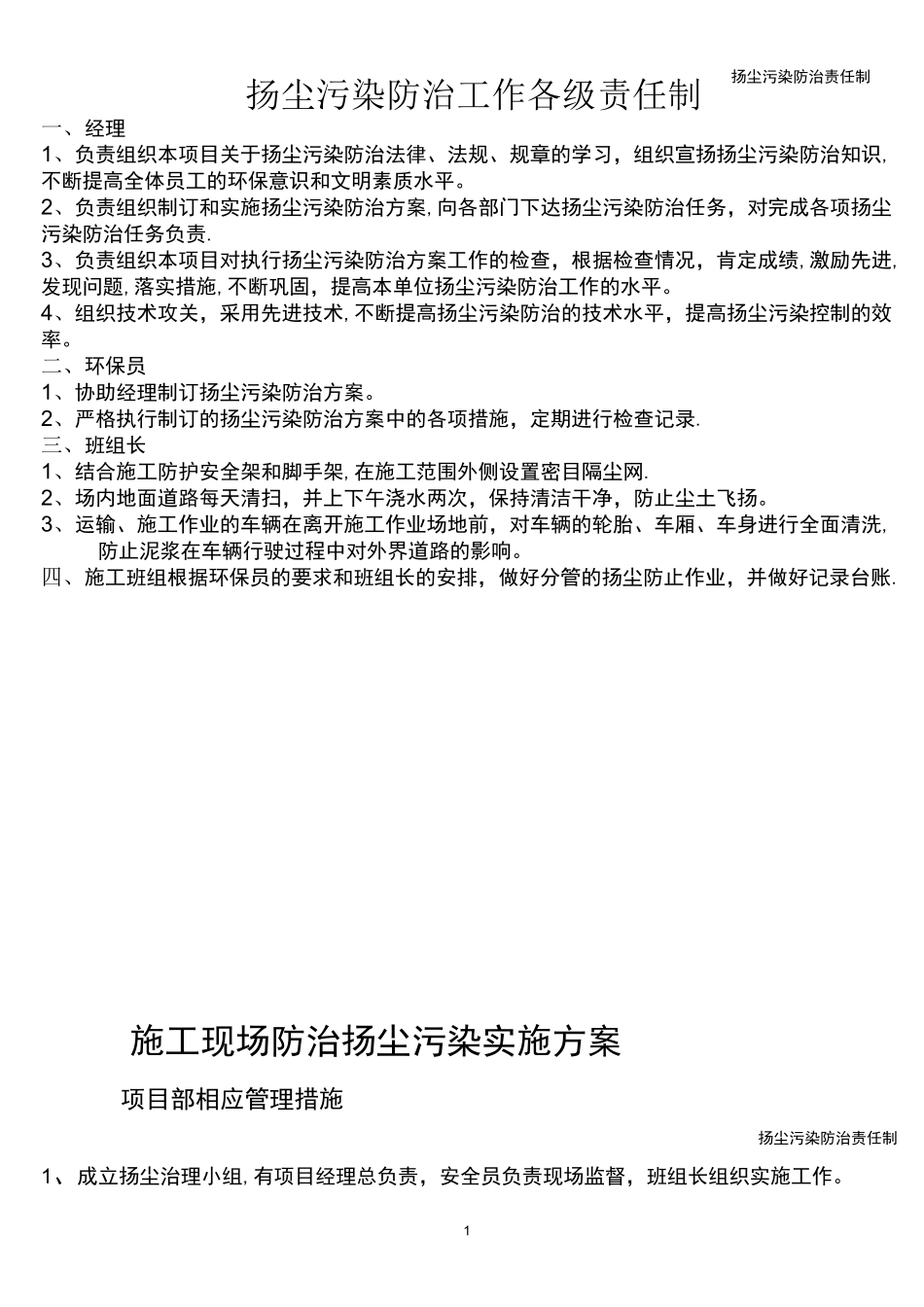 扬尘污染防治责任制_第1页