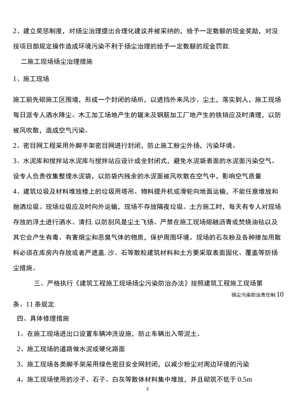 扬尘污染防治责任制_第2页