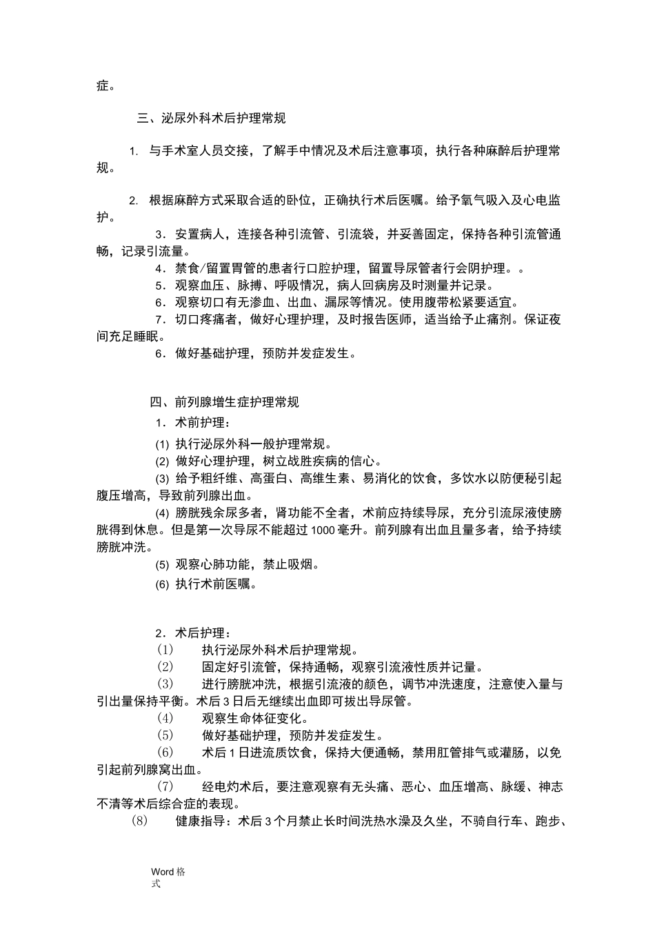 泌尿外科护理_常规_第2页