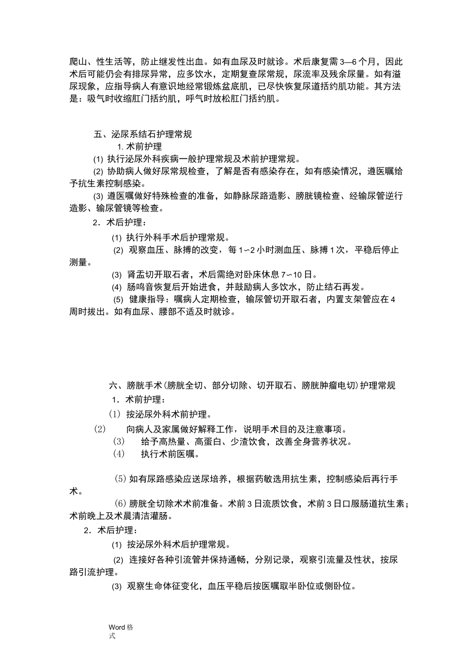 泌尿外科护理_常规_第3页