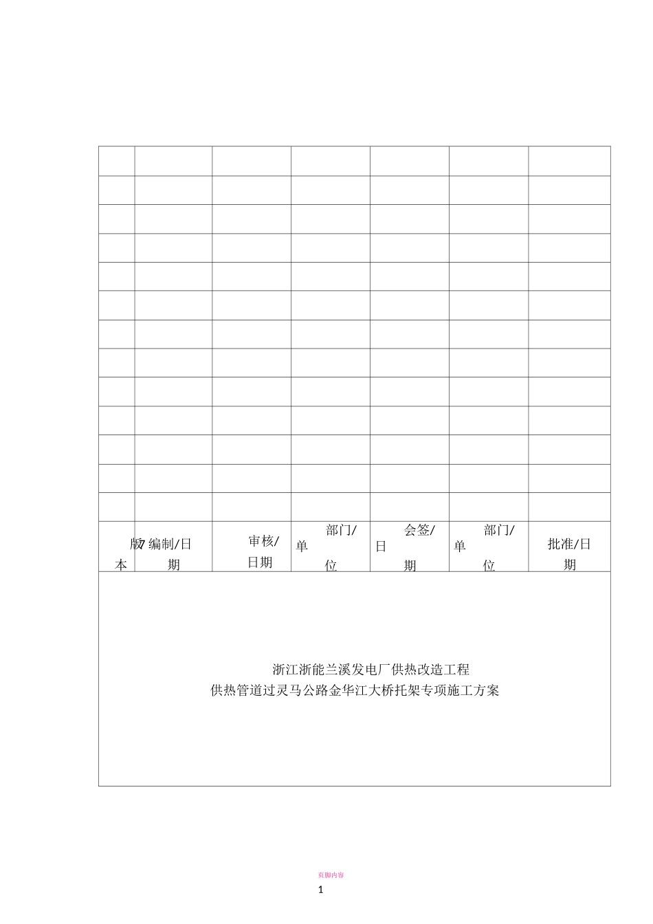 跨河管道桁架施工方案30785_第1页