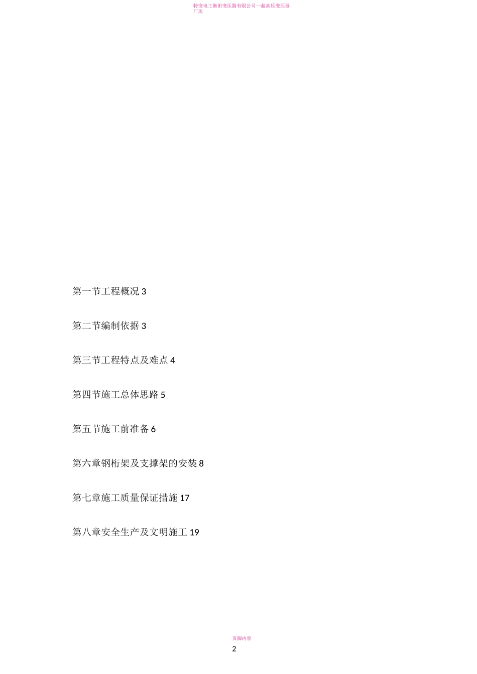 跨河管道桁架施工方案30785_第2页