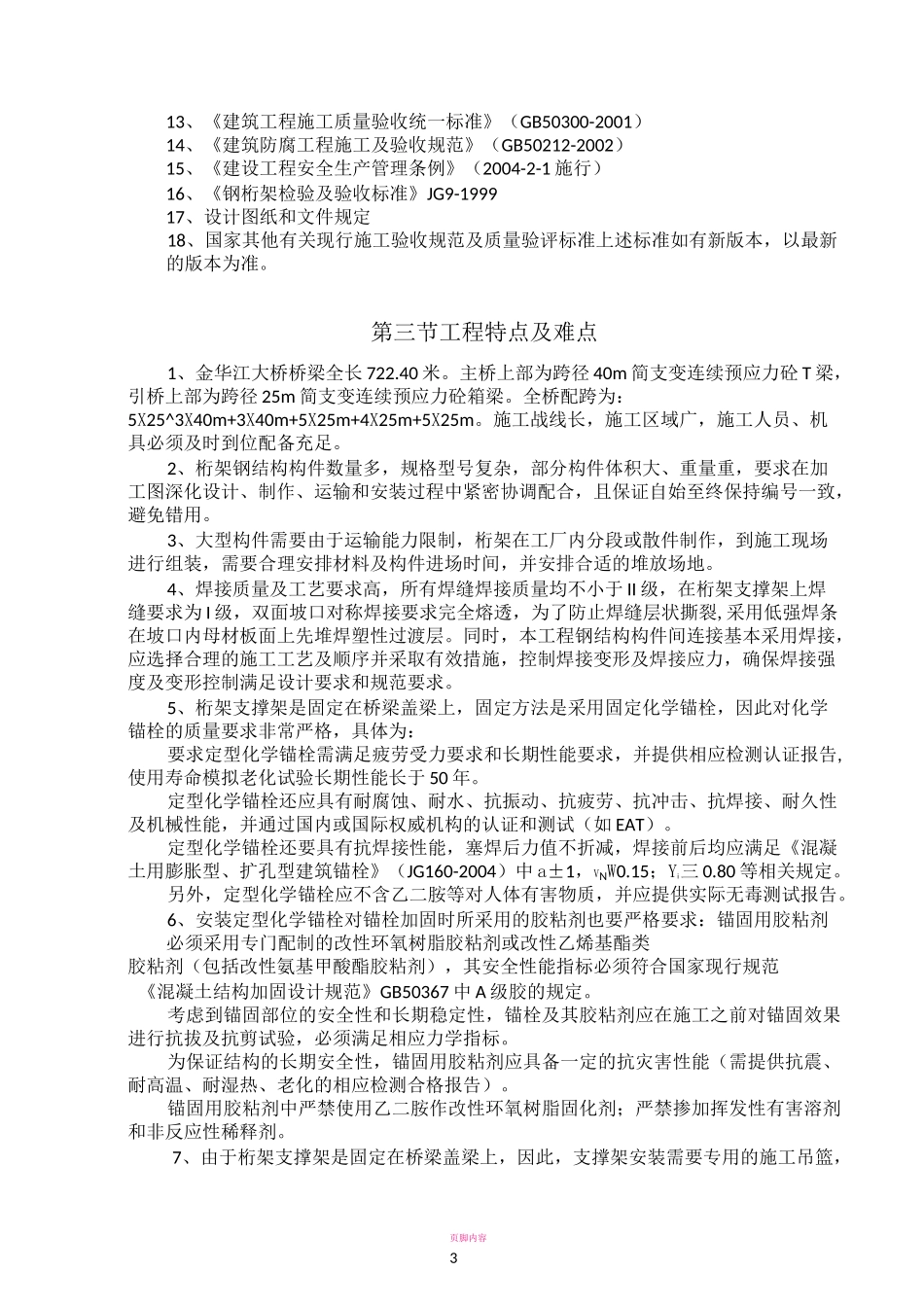 跨河管道桁架施工方案30785_第3页