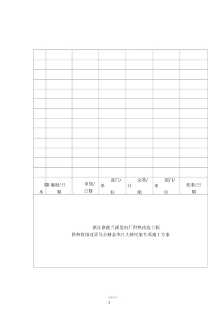 跨河管道桁架施工方案30785
