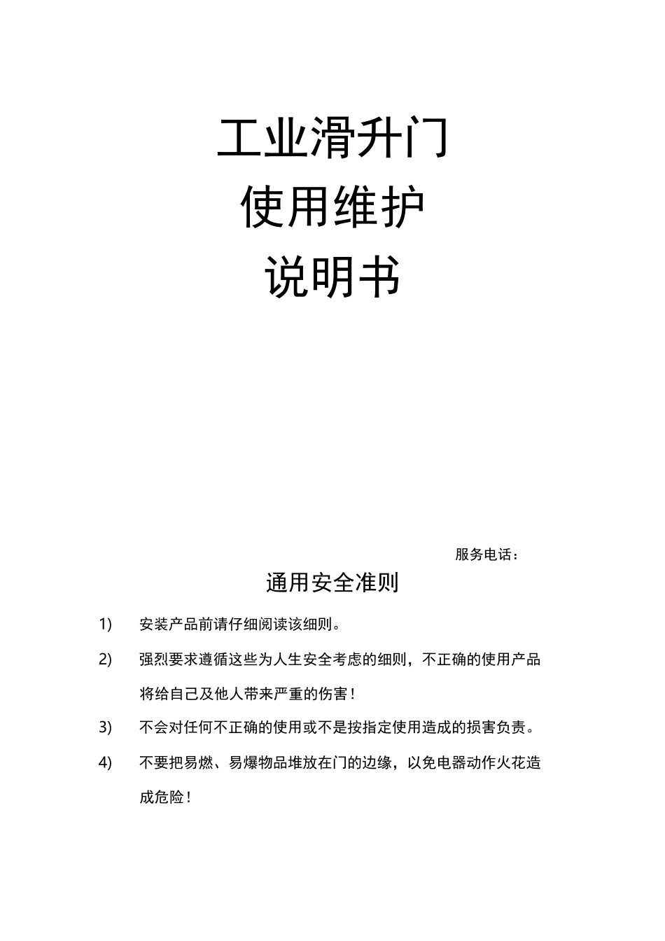 升降滑升门说明书_第1页