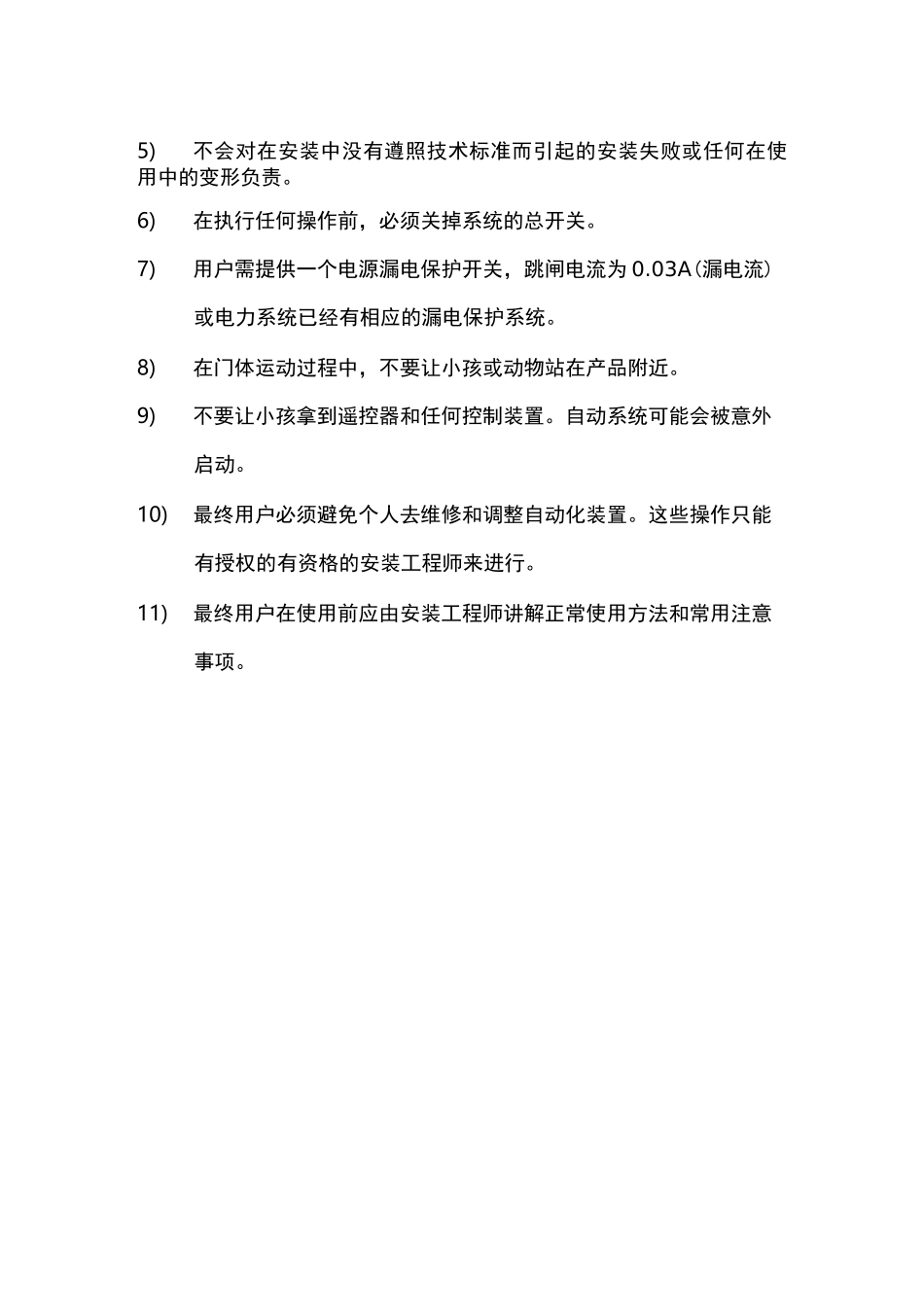 升降滑升门说明书_第2页