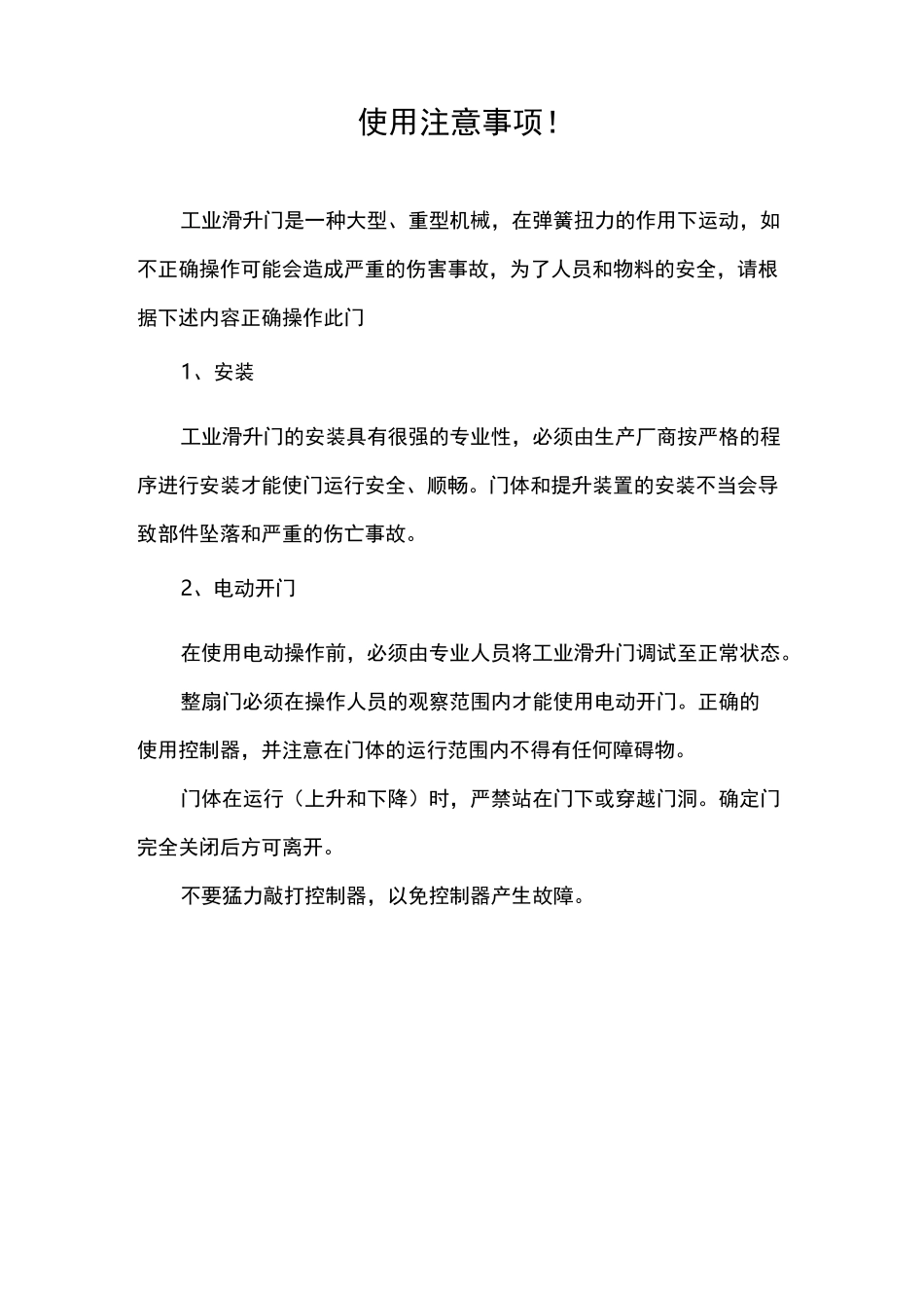 升降滑升门说明书_第3页