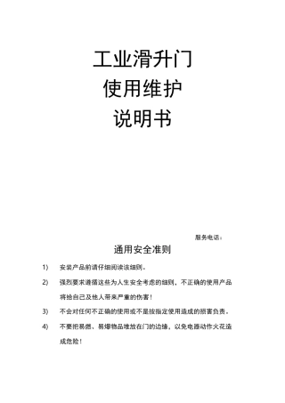 升降滑升门说明书