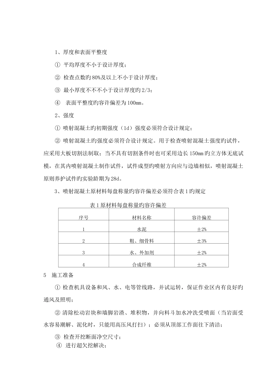 喷射混凝土施工工艺_第3页
