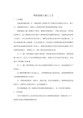 喷射混凝土施工工艺