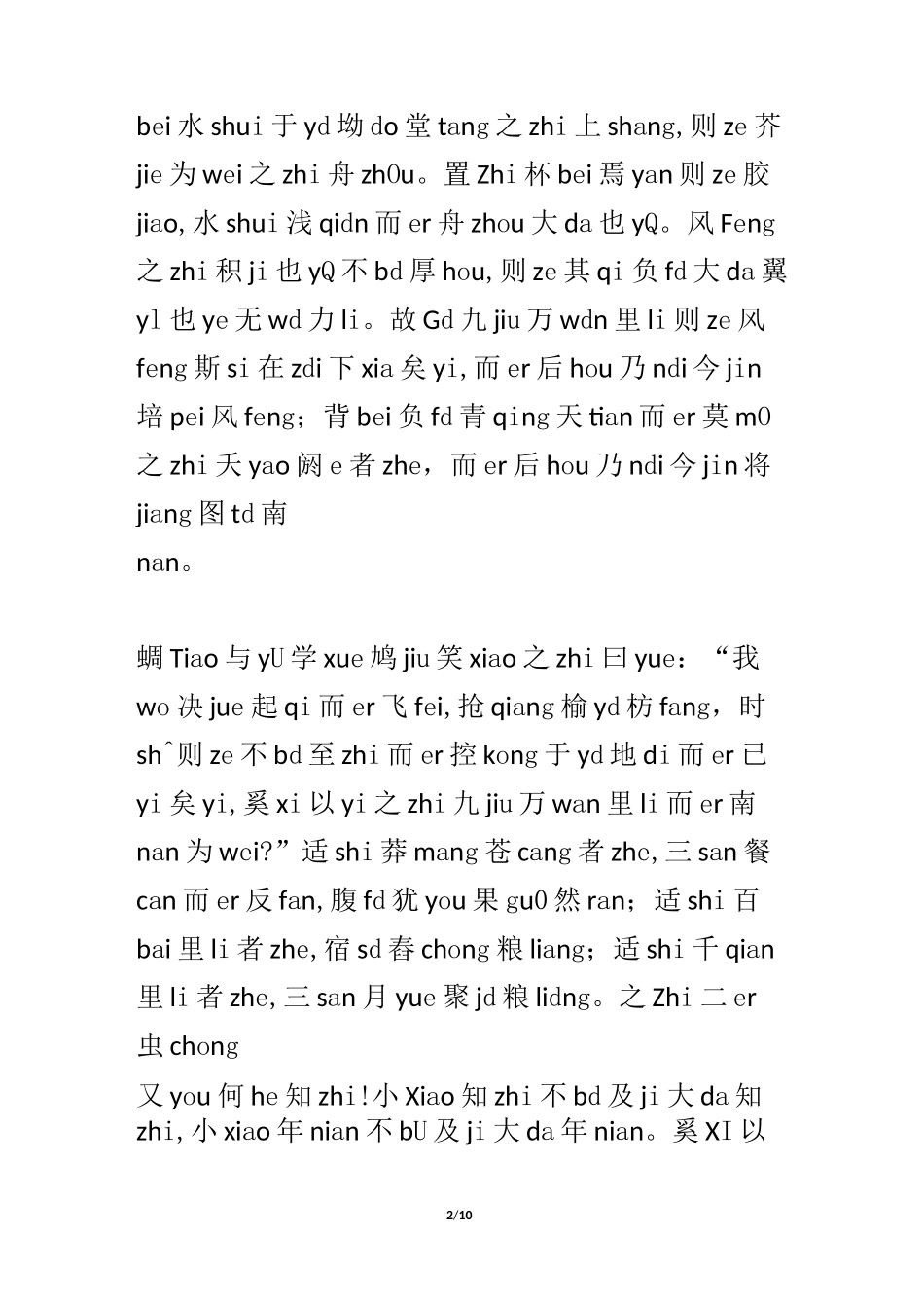 儿童启蒙 拼音版本 逍遥游_第2页