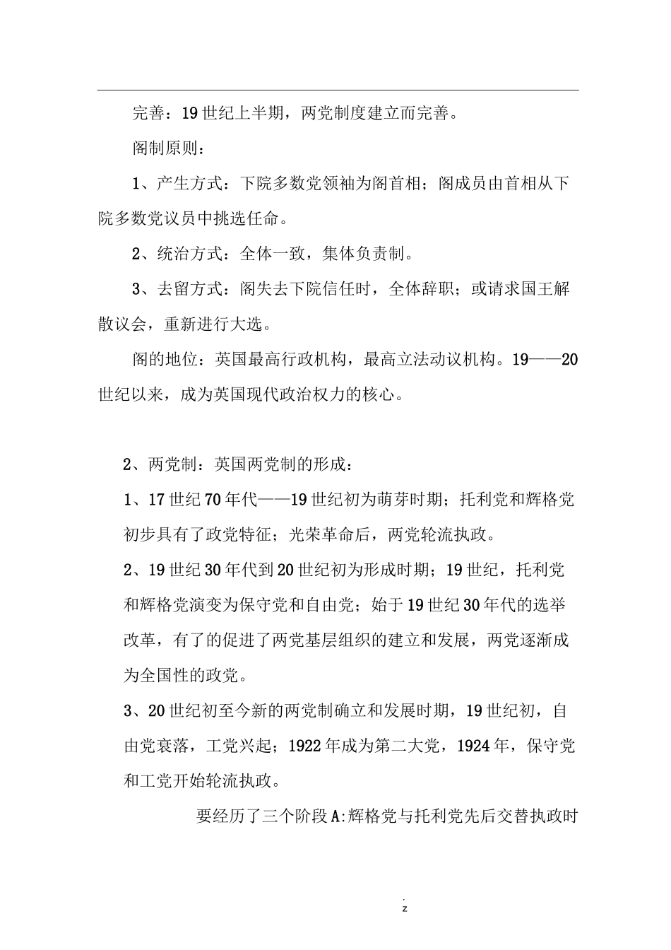 英国政体演变_第3页