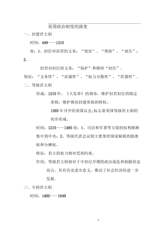 英国政体演变