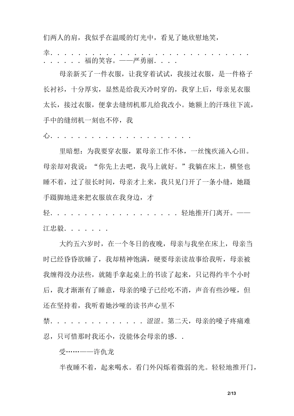 母爱细节描写的片段_第2页