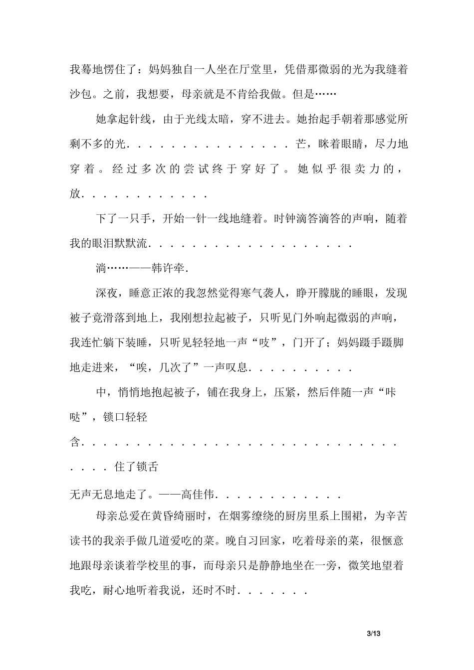 母爱细节描写的片段_第3页