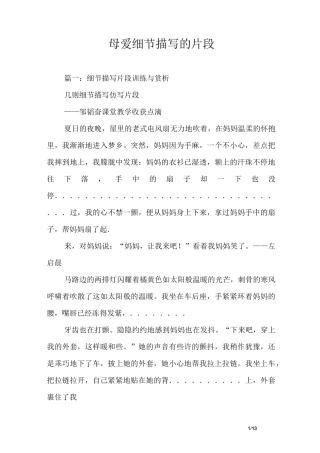 母爱细节描写的片段